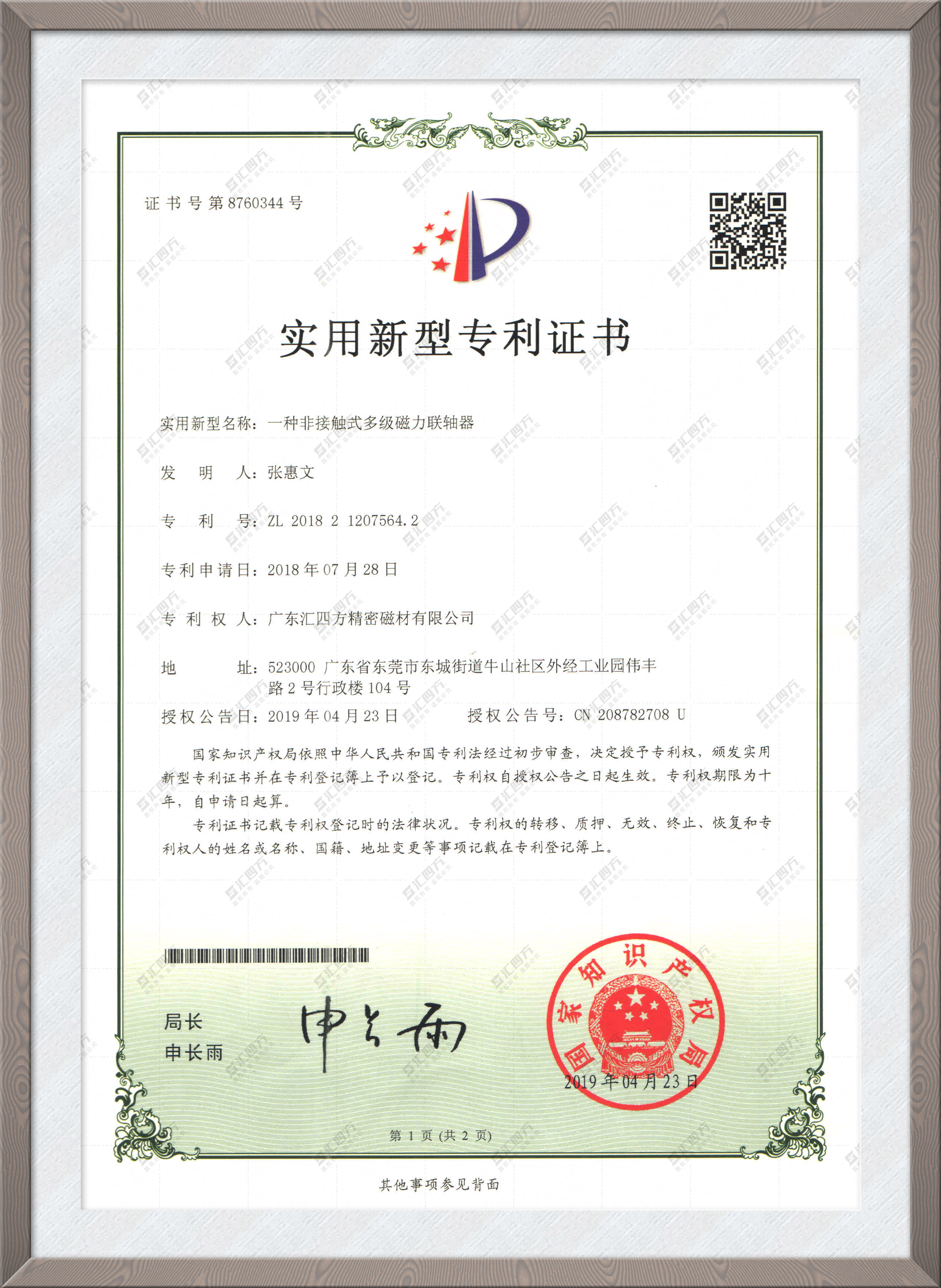 一種非接觸式多級磁力聯(lián)軸器